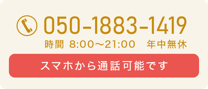 スマホから通話可能です。